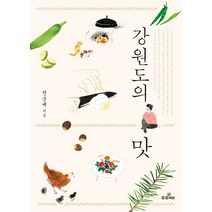 강원도의 맛, 송송책방, 전순예