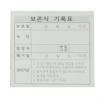 [미미주방]명판 위생 용기 보존식 스테인리스, 상세페이지 참조