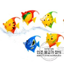 SM 플라스틱 물고기 [엔젤피쉬] 랜덤 4개