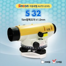 신콘 S32 자동레벨 오토레벨 32배율