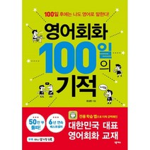 왕초보일본어회화사전 추천 TOP 90