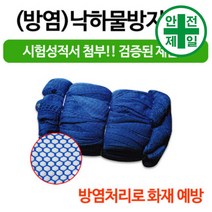 낙하물방지망-2cm망 (KS인증-50m/롤) 가설 안전망 로프 테잎 안전망 안전방망, 청색, 4mx50m