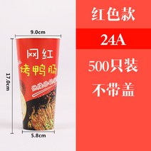 자동판매기용종이컵 1꼬치통 바비큐 때리다 가방 상용 찬솥 튀김 꿰미 닭발 관동탕 일회용 훑다 3787409491, 오렌지 레드 24A-500 개 -플란