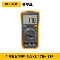플루크 FLUKE 17B+ESP 디지털테스터기 멀티미터