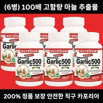 (6병 특가) 뉴트리돔 갈릭 100배 고농축 마늘 보충제 알리신 추출물 함유로 혈관확장에 좋은 무향 갈릭 영양제 (120 캡슐)