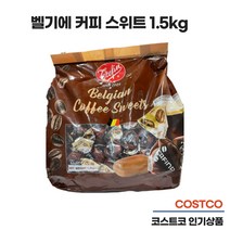 코스트코 대용량 Trefin 벨기에 커피 스위트 1.5kg Belgian coffee sweets, 단품, 단품