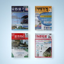 월간 거래가격 / 유통물가 / 월간 물가자료 / 종합 물가정보 전2권 세트 2023년 3월호 책, 종합 물가정보 23년 3월호 전2권