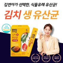식물성 김치유래 생유산균 장용성 신 바이오틱스 스틱 영양제 추천 장까지살아가는 유산균 효과 변비 설사 에좋은 온가족 장건강 식약처인증 김치유산균 락토바실러스 플란타럼 프로바이오틱스