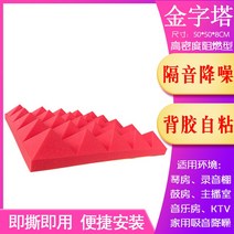 스튜디오 흡음재 방음 부스 소음 접착식 난연 녹음 방송 피아노 드럼 8cm 10p, 레드, 10개