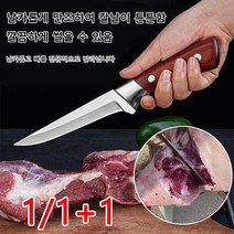 1/1+1주방용칼 스테인리스강 다기능 고기칼 튼튼함깔끔하게 정육발골칼, 고기칼(가죽 커버)