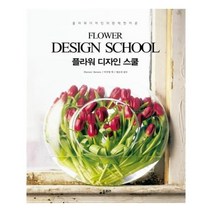 유니오니아시아 플라워 디자인 스쿨 Flower Design School