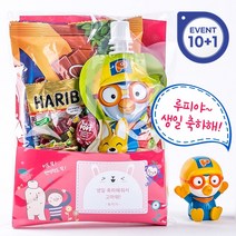 10+1 간식 답례품 어린이집 생일 구디백 뽀로로 홍삼쏙쏙 푸짐한 세트