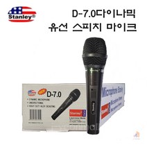 스탠리 D-7.0 D70 D7.0 다이나믹 유선마이크 보컬 연설 강의용, 스탠리D-7.0마이크+캐논대캐논5M