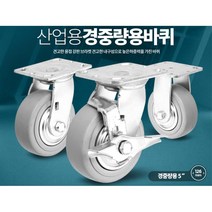 고어라이브 5인치 회색 고무 바퀴 경중량용 캐스터 카약카트 외발수레, TRO5인치회색고정