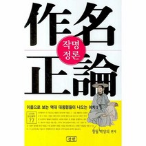 이노플리아 작명정론 - 77 신비한 동양철학, One color | One Size@1