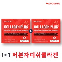 굿라이프 저분자 석류 연어콜라겐 피쉬콜라겐 비타민C 엘라그산 히알루론산 먹는엘라스틴 프락토올리고당 터키석류 효능 엄마선물 캐나다직수입 30포+30포