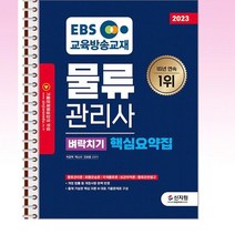 구매평 좋은 물류관리사핵심 추천순위 TOP 8 소개