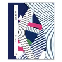 아이와함께 작은 미래의 책 현대문학 추천도서, 9791167901071