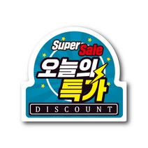 공작소 오늘의특가 혼합형 1 000매 세일스티커 특가스티커 슈퍼세일 유포지 방수재질 스티커, 오늘의특가-혼합형-파랑, 1천매