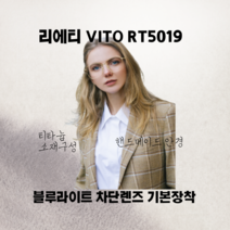 오버사이즈안경테 티타늄 친환경소재 핸드메이드안경 리에티 VITO RT5019