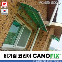 캐노픽스650x1500렉산 캐노피 테라스 전원주택 고정어닝 창문 빗물받이 비가림막 데크 지붕 폴리카보네이트 넥산 시공 셀프 DIY 처마 차양막 설치 현관 비막이 차양 시설 주차장, 그린, 회색, 세트앙카