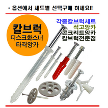 칼브럭 타격앙카 칼블럭 앙카 칼부록 플라스틱앵커 나일론앙카 칼부럭 석고앙카 토글앙카 동공앙카 자천공앙카 벽걸이tv부착 자전거거치대고정, 타격앙카 5/6(35mm)30개