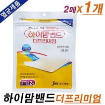 중외제약 하이맘밴드 더 프리미엄(10cm x 10cm 2매입)-멸균제품, 1팩