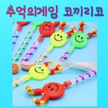 엄마아빠가했던 옛날장난감 추억의장난감 놀이동산완구 입으로불면 소리나면서 길어지는 코끼리코, 1BOX(40개입)