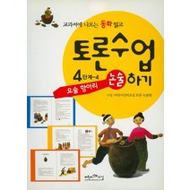 요술 항아리, 어린이선비교실