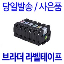 브라더 6mm 9mm 12mm 18mm 24mm 호환 라벨테이프, 8m, 폭 24mm 바탕흰색_글자검정 TZc-251