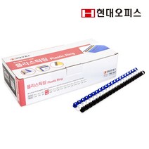 현대오피스 페이퍼프랜드 플라스틱링 제본기 소모품 6mm~50mm, 20mm, 흰색