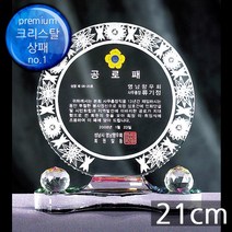 (트로피팩토리) 상패 감사패 공로패 기념패 재직기념패 교회상패 부모님감사패 세례패 장로임직패 안수집사패 칠순선물 환갑선물 팔순선물 TF5-21801