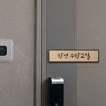 [209팩토리]학원문패 Size25x6cm 자석간판 아크릴안내판 현판 간판제작 미니사인 027, 01.25cm x 6cm, 01.실버메탈