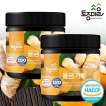 [토종마을]프리미엄 HACCP인증 국산 울금[강황]가루 200g X 2개, 상세설명 참조, 없음