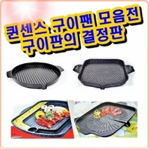 [AAY_3376103] (종류 크기선택 : UNU 원형구이팬) WPB 퀸센스 구이판 팬 모음 만능 고기 구이불판 가정용삼겹살불판 철판 장어불판 구이용철판 버너용불판, UNU 원형구이팬