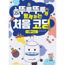 이노플리아 뚜루뚜루와 함께하는 처음 코딩 언플러그드 활동지포함 SET, One color | One Size@1