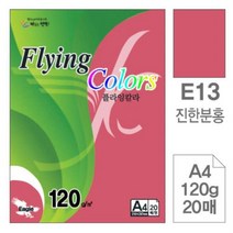 플라잉칼라E13진한분홍색A4 120g 복사용지 20매입10개