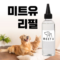 미트유 천연 디퓨저 리필 반려동물 강아지 고양이디퓨저 아로마 쌀겨 실내 방향제, 리세아쿠베바(레몬사탕향)