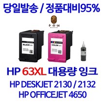 HP 63XL 대용량 (표준3배) DESKJET 2132 1112 2130 비정품잉크, 셀프충전리필잉크 검정, 1개입