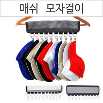 칼각정렬 모자걸이 넥타이 모자정리 옷장정리 수납용품 2color, No.01 모자걸이 메쉬 블랙