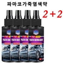 2+2가죽복원제 속치레 가죽 플라스틱 재생제 다기능 가죽코팅제, 120ml*8