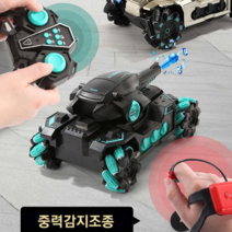메타비즈 물폭탄 탱크 장난감 RC탱크/물폭탄(물로 제작 위험없음)/2가지 제어:손목시계 조정기+충전식 조종기 놀리법