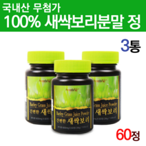 잔류농약 식약처인증 새싹보리 알약 타입 새싹보리착즙 분말 새싹보리캡슐 순수 식품 새싹보리 정 새싹귀리정 새싹보리환 홈쇼핑 쇳가루 없는 새싹보리 국산
