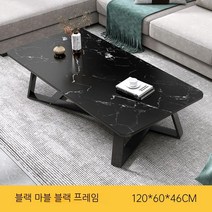 티테이블 거실 작은테이블 가정용 작은집 럭셔리 모던 심플 오피스 티테이블 120*60*46 cm 좌식테이블, 검은 대리석