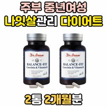 주부 중년 여성 먹으면서 하체 다이어트 체중 감량 조절 내장지방빼는법 등살 나잇살 처진뱃살 빼기 비타민 운동안하고 옆구리살 허리살 팔뚝살 허벅지안쪽살 빼는법 뺴기 건강한 효과좋은