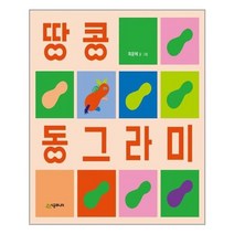 유니오니아시아 땅콩 동그라미 시공주니어, One color | One Size