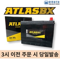아트라스 90L 자동차 배터리 차량용 밧데리 최신제품, 공구 필요+동일용량 폐배터리 반납