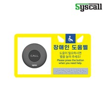 장애인 비상벨 점자사인보드+방수호출벨 장애인화장실비상벨, 블랙, 가로형-노랑