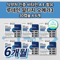눈 건강 황반 변성 색소 밀도 증가 망막 노화 방지 노안 증상 안구 통증 건조증 시력 보호 콜레스테롤 혈액순환 혈행 개선제 비타민 A E 루테인 알티지 오메가3 영양제 30캡슐, 6개