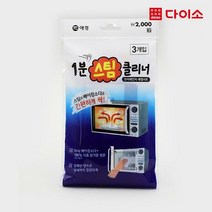 [다이소]1분스팀클리너3P-1019702